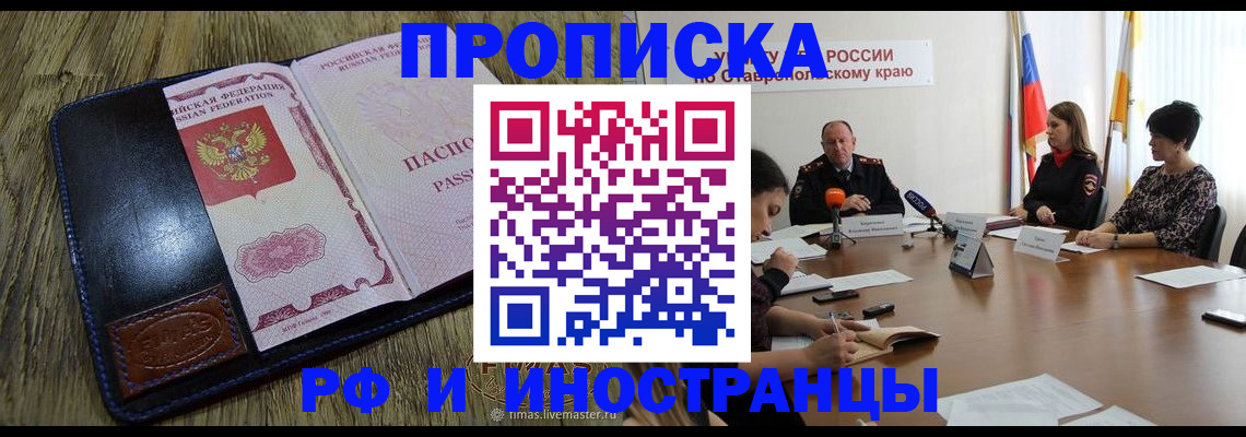 прописка ребенка в Наволоках