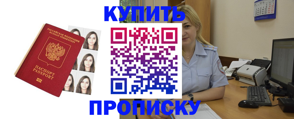 прописка штамп в Наволоках